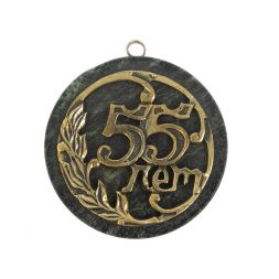 Бронзовая медаль "С юбилеем 55 лет" на змеевике