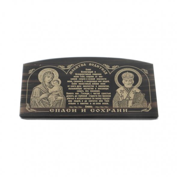 Автоикона из черного обсидиана &amp;quot;Молитва водителя&amp;quot; 9х5 см 129060