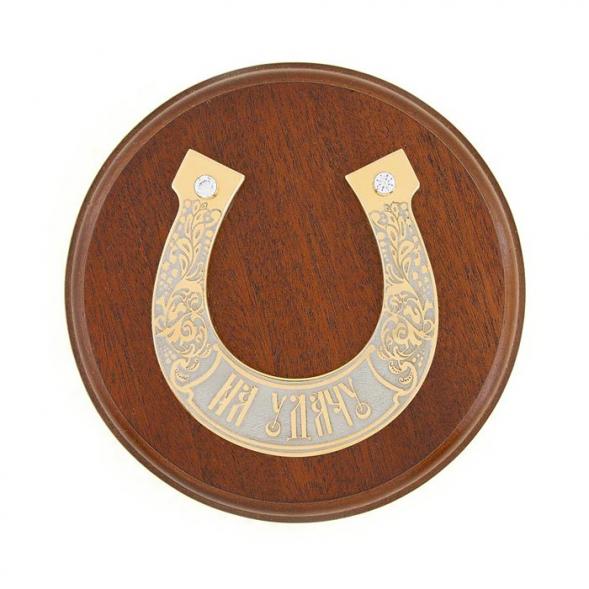 Панно на тарелке &amp;quot;Подкова на удачу&amp;quot; 12 см Златоуст 113861