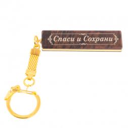 Брелок именной &amp;quot;Иван&amp;quot; камень обсидиан