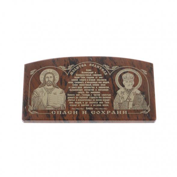 Икона в машину из коричневого обсидиана &amp;quot;Молитва водителя&amp;quot; 8,5х4,5 см 127872