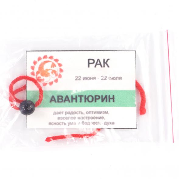 Камень для знака зодиака «Рак» — Авантюрин 121642