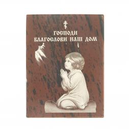 Оберег настольный &amp;quot;Благослави наш дом&amp;quot; из обсидиана