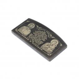 Икона в машину из черного обсидиана &amp;quot;Молитва водителя&amp;quot; 6х3 см