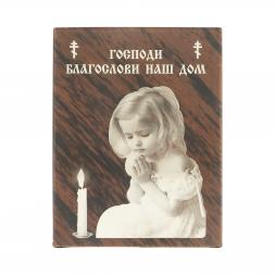 Оберег настольный &amp;quot;Благослави наш дом&amp;quot; камень обсидиан