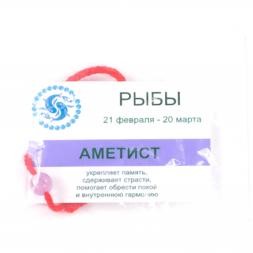 Камень для знака зодиака &amp;quot;Рыбы&amp;quot; - Аметист
