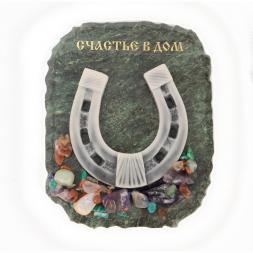 Магнит подкова с самоцветами "Счастье в дом" змеевик