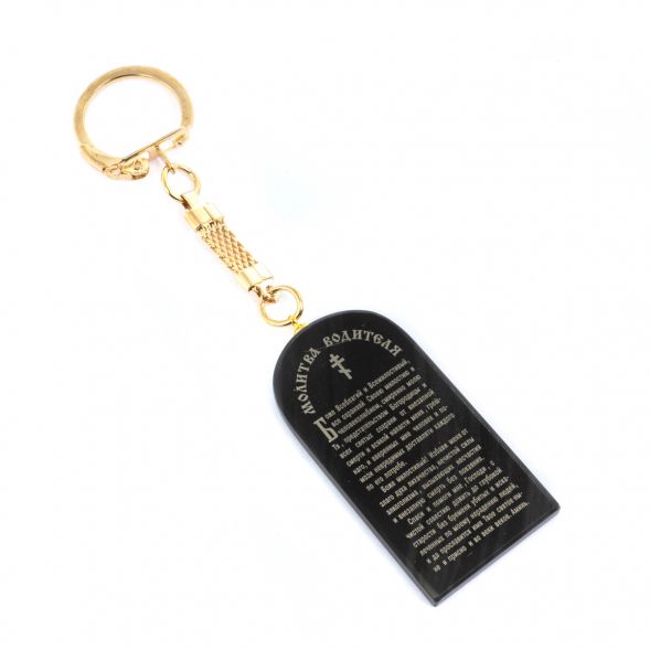 Брелок-оберег арка с молитвой &amp;quot;Св. Николай Чудотворец&amp;quot; камень обсидиан 129100