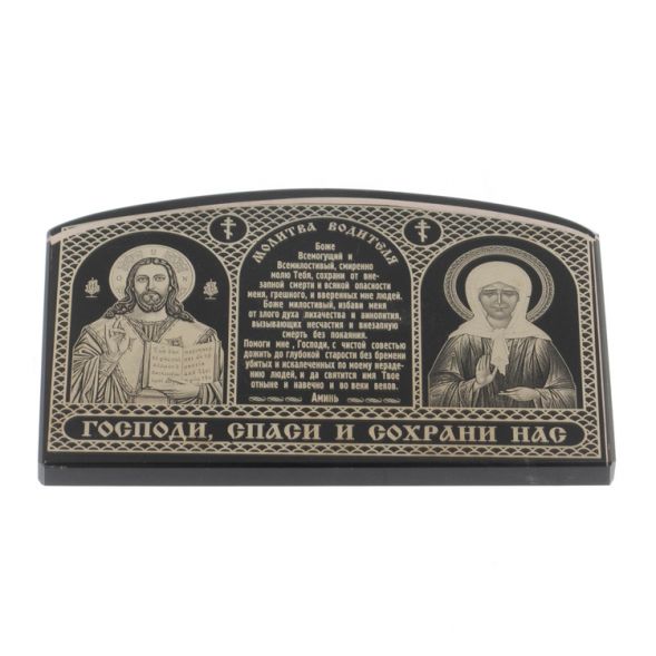 Икона автомобильная &amp;quot;Молитва водителя&amp;quot; 7х4,5 см из черного обсидиана 127898