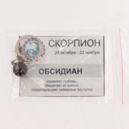 Брелок знак зодиака &amp;quot;Скорпион&amp;quot; камень обсидиан