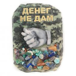 Магнит "Денег не дам" змеевик