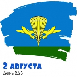 Подарки на День ВДВ